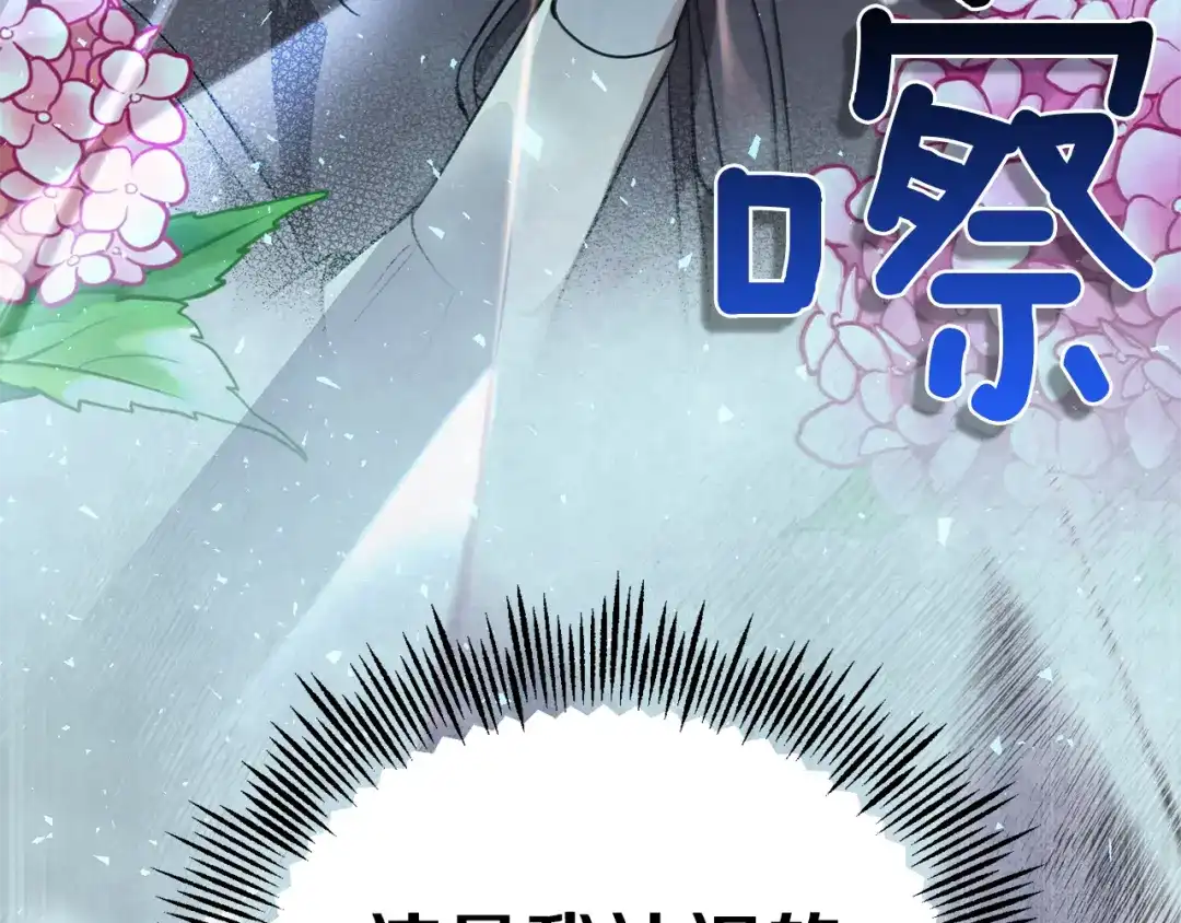 最菜魔王又怎样？ 第44话 营救 第213页