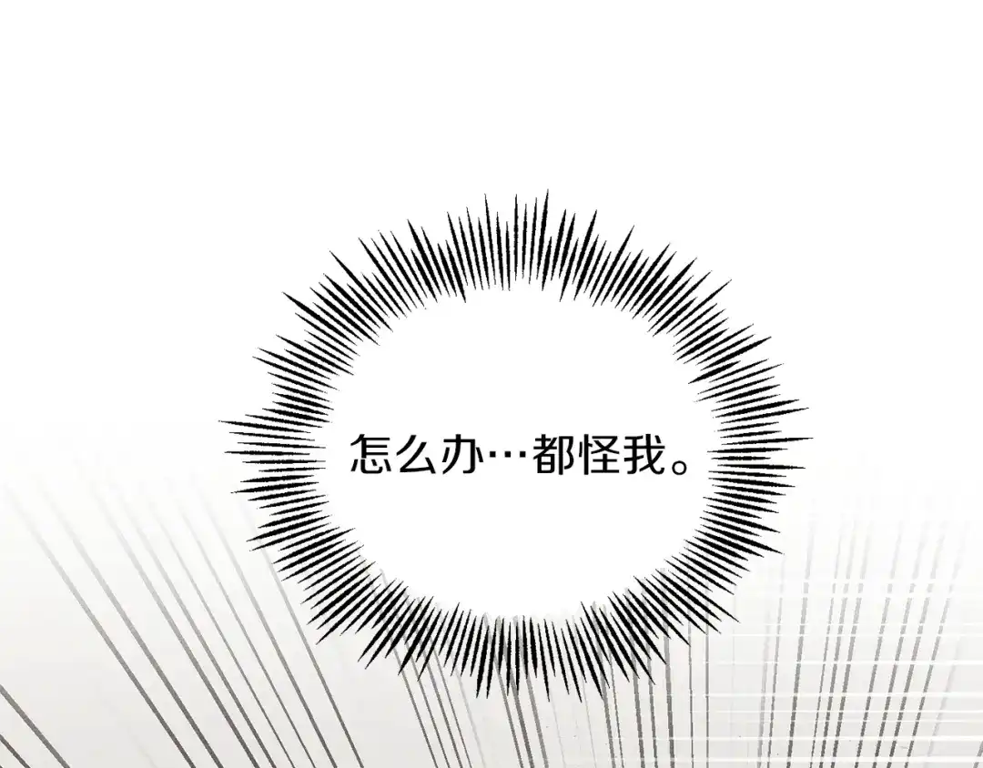 最菜魔王又怎样？ 第44话 营救 第119页