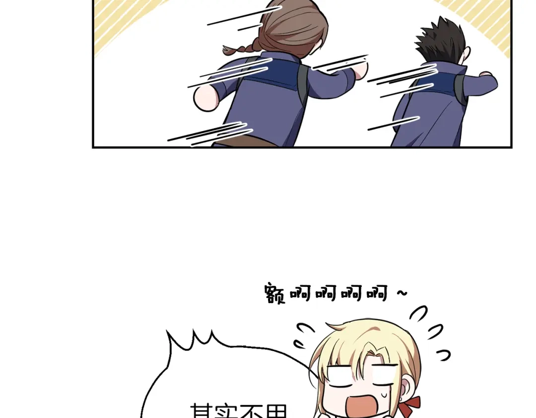 最菜魔王又怎样？ 第44话 营救 第176页