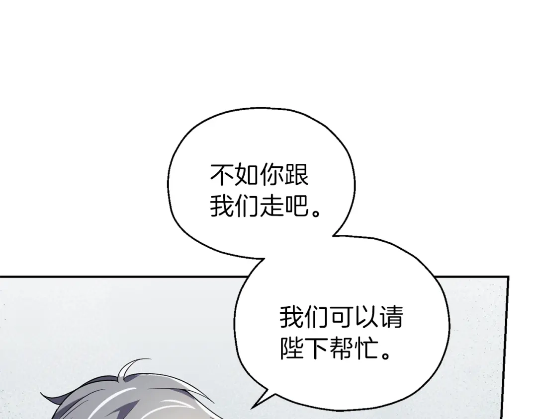 最菜魔王又怎样？ 第44话 营救 第159页