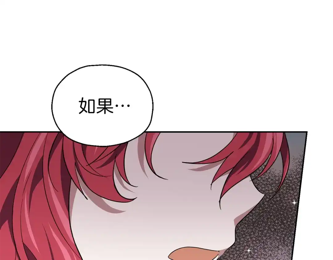 最菜魔王又怎样？ 第44话 营救 第203页