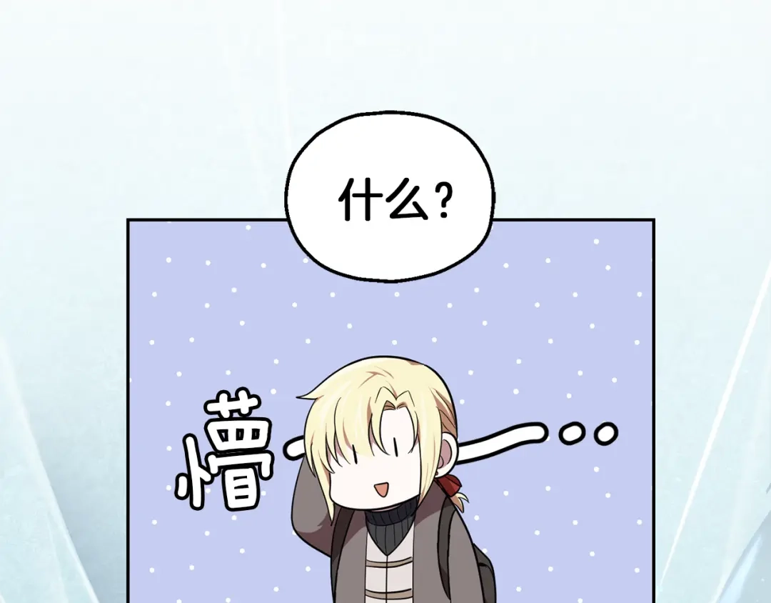最菜魔王又怎样？ 第44话 营救 第210页