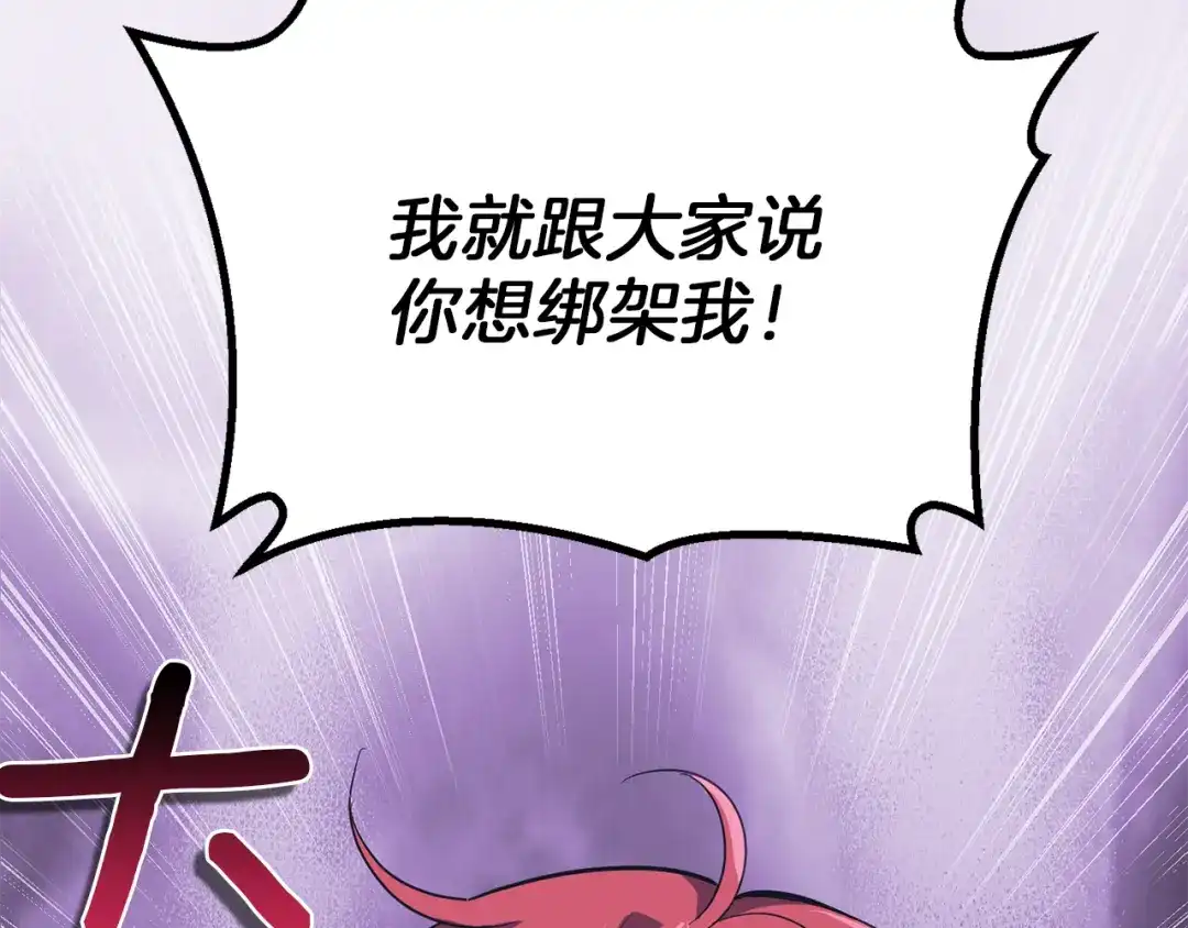 最菜魔王又怎样？ 第44话 营救 第207页