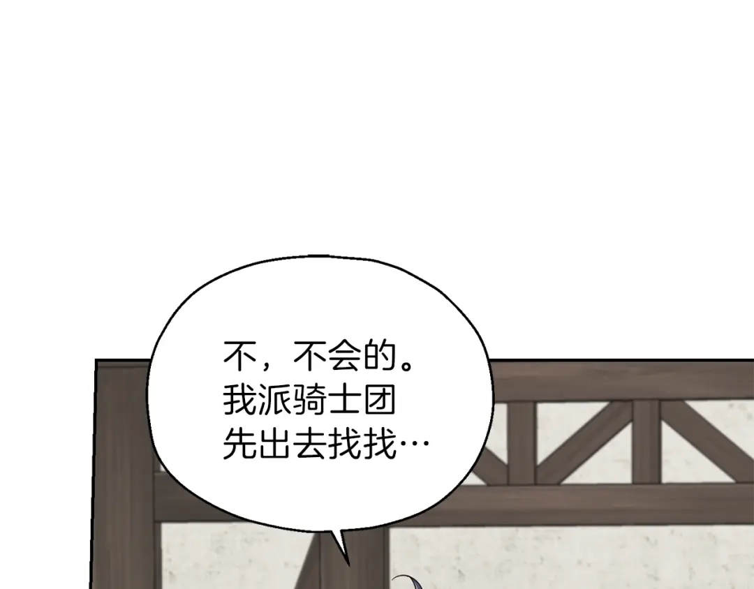 最菜魔王又怎样？ 第44话 营救 第88页