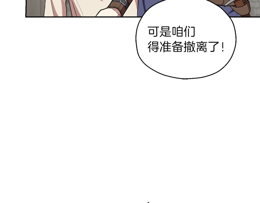 最菜魔王又怎样？ 第44话 营救 第90页