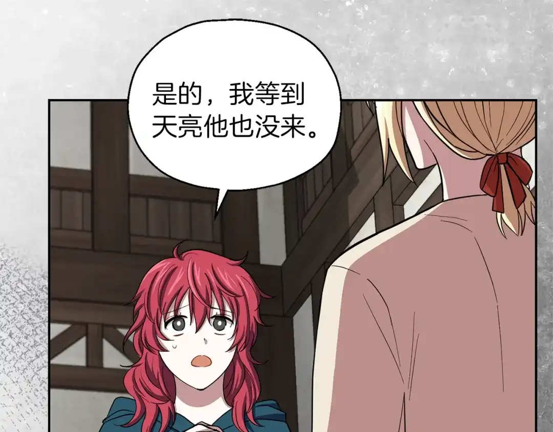 最菜魔王又怎样？ 第44话 营救 第82页