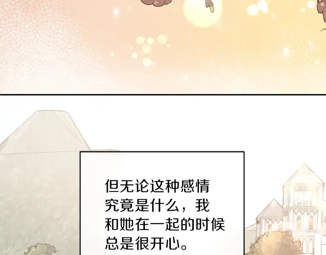 最菜魔王又怎样？ 第44话 营救 第13页