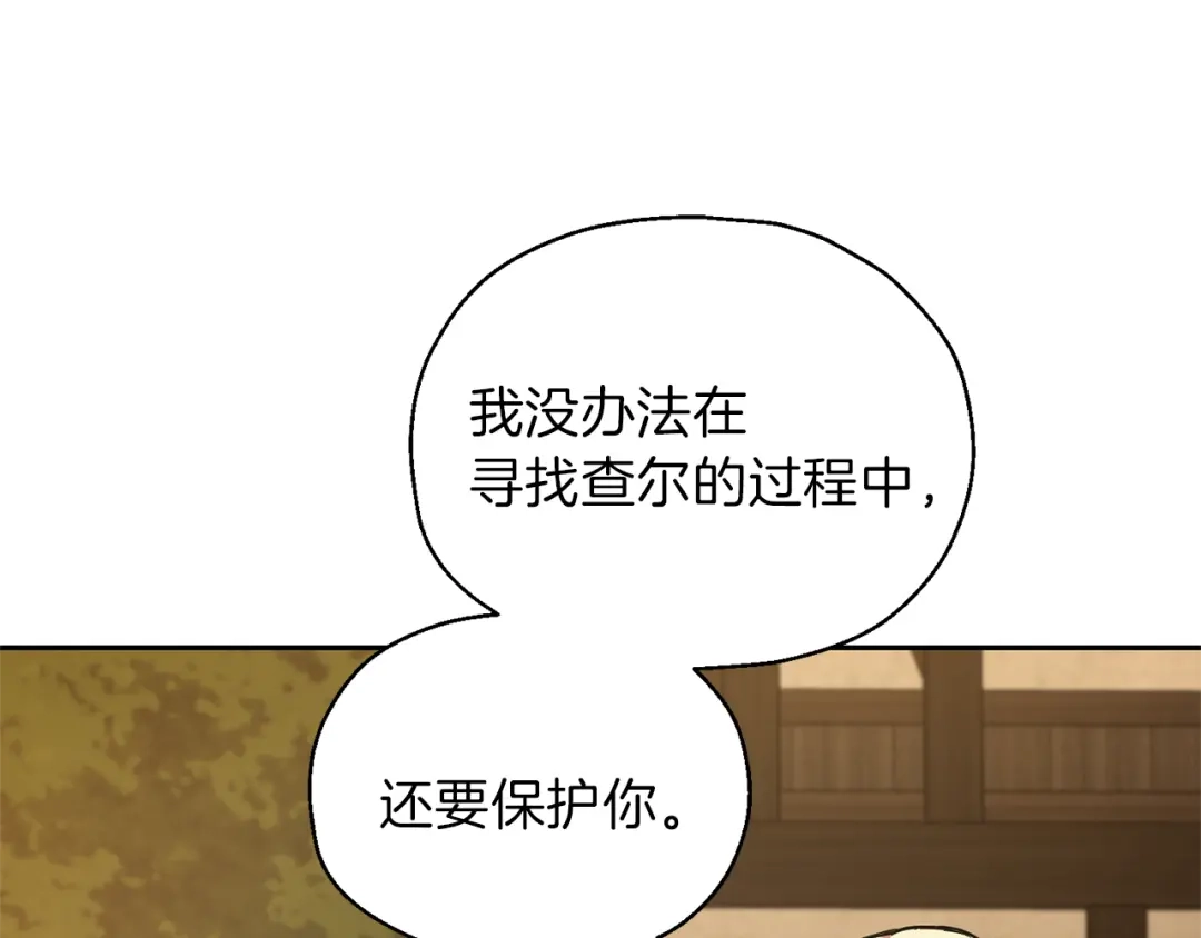 最菜魔王又怎样？ 第44话 营救 第200页