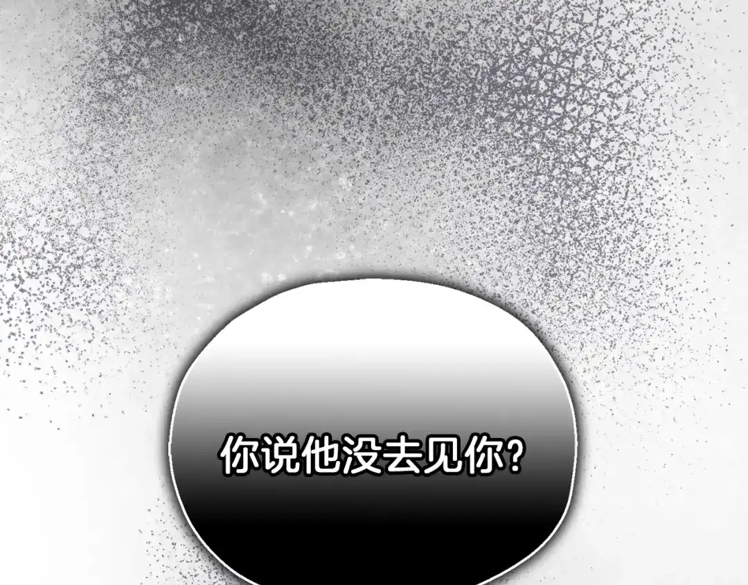 最菜魔王又怎样？ 第44话 营救 第80页