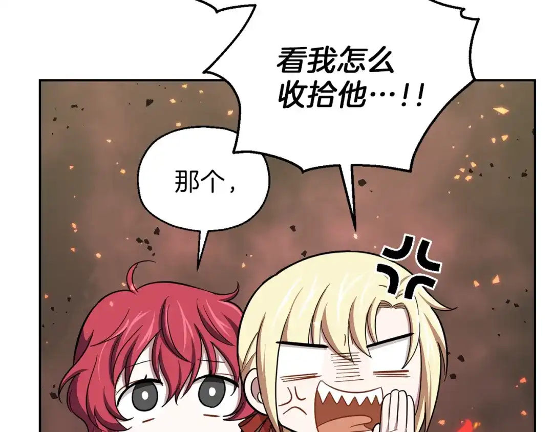 最菜魔王又怎样？ 第44话 营救 第65页
