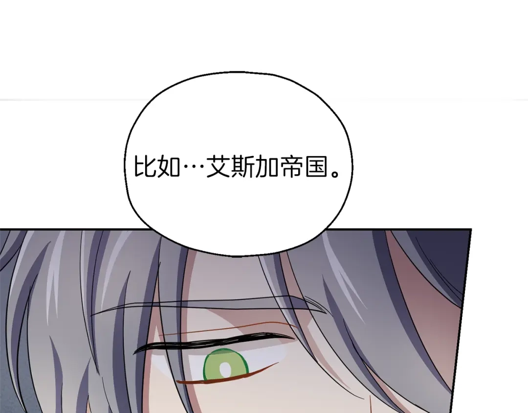 最菜魔王又怎样？ 第44话 营救 第140页