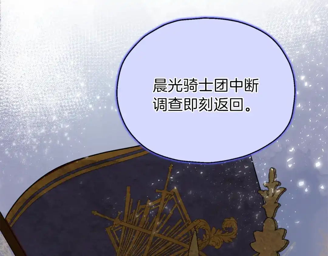 最菜魔王又怎样？ 第44话 营救 第96页