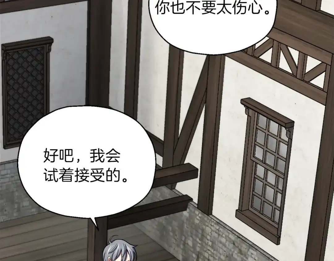最菜魔王又怎样？ 第44话 营救 第51页