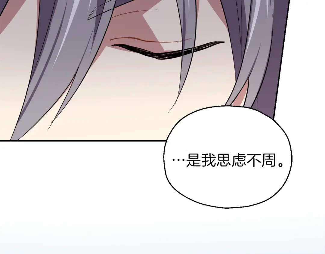 最菜魔王又怎样？ 第44话 营救 第171页