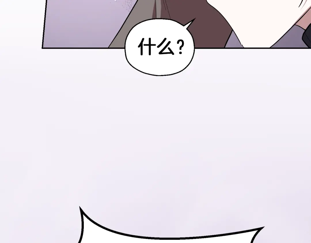 最菜魔王又怎样？ 第44话 营救 第206页