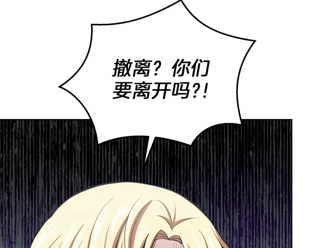 最菜魔王又怎样？ 第44话 营救 第91页