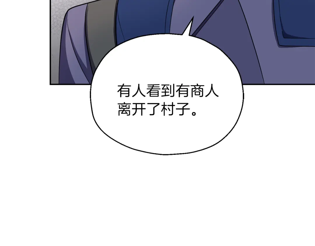 最菜魔王又怎样？ 第44话 营救 第129页