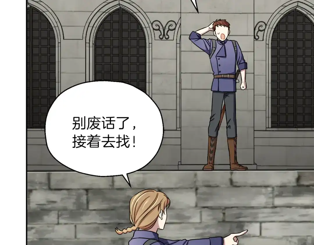 最菜魔王又怎样？ 第44话 营救 第113页