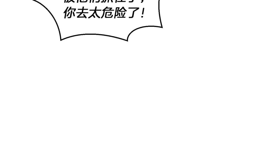 最菜魔王又怎样？ 第44话 营救 第155页