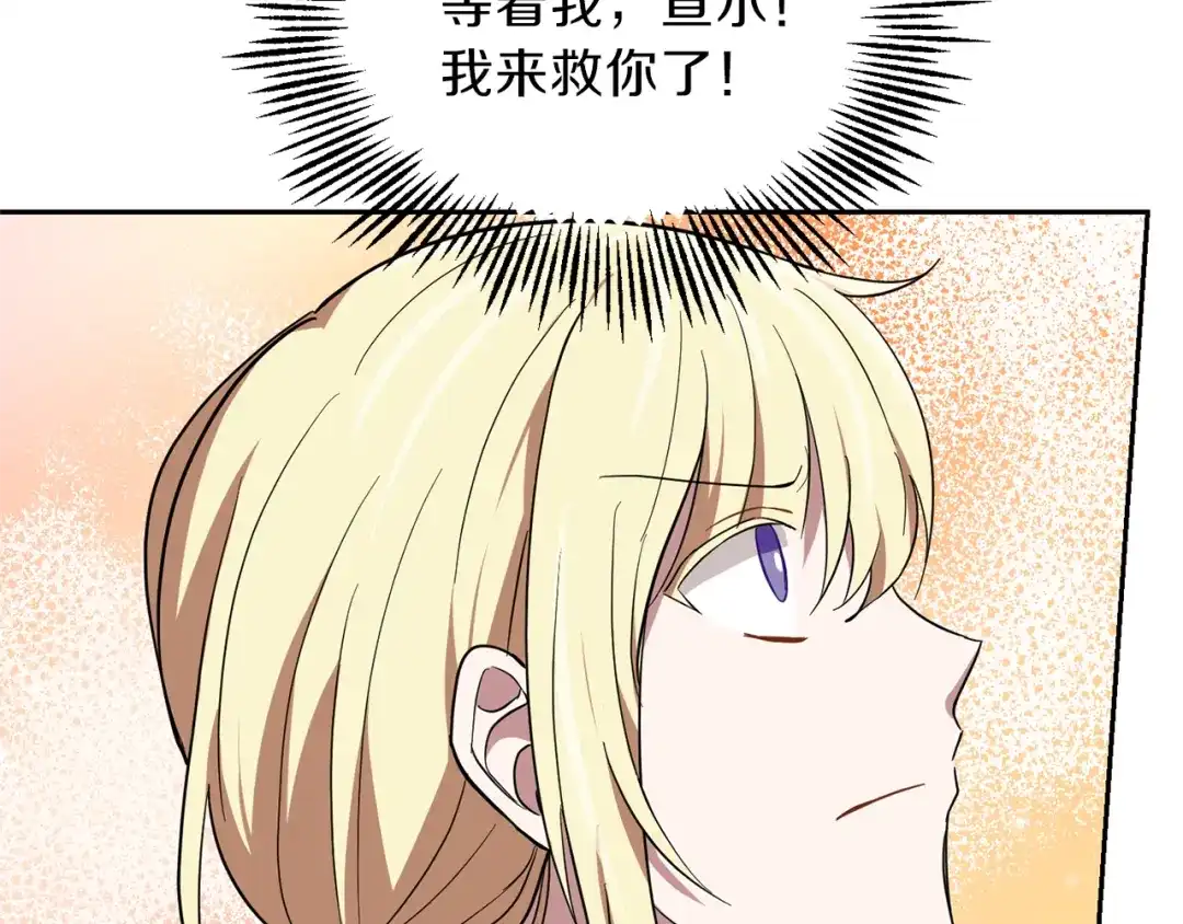 最菜魔王又怎样？ 第44话 营救 第184页
