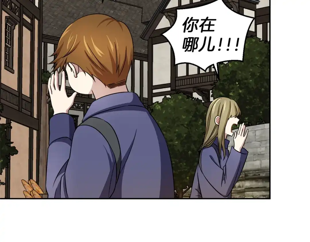 最菜魔王又怎样？ 第44话 营救 第110页