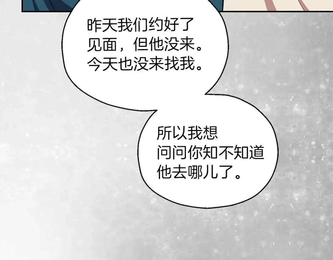 最菜魔王又怎样？ 第44话 营救 第77页