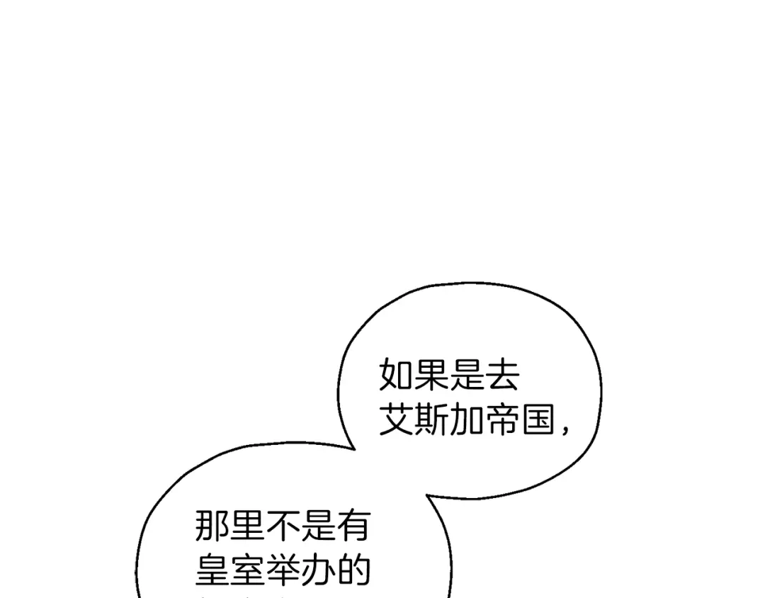 最菜魔王又怎样？ 第44话 营救 第145页