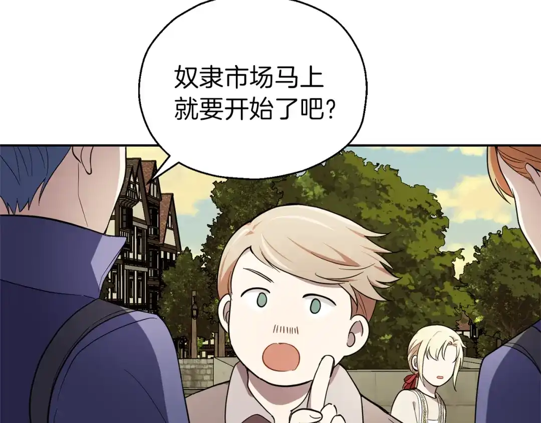 最菜魔王又怎样？ 第44话 营救 第148页