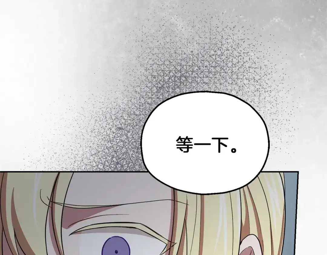 最菜魔王又怎样？ 第44话 营救 第78页