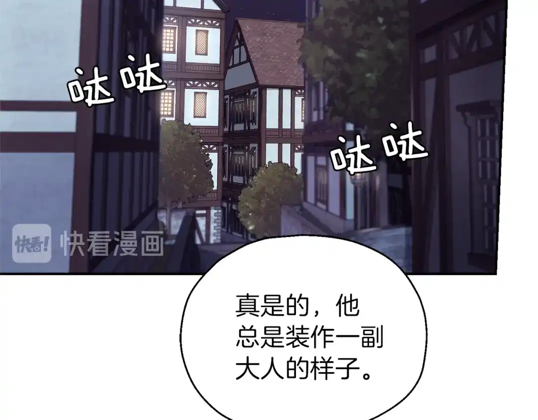 最菜魔王又怎样？ 第44话 营救 第2页