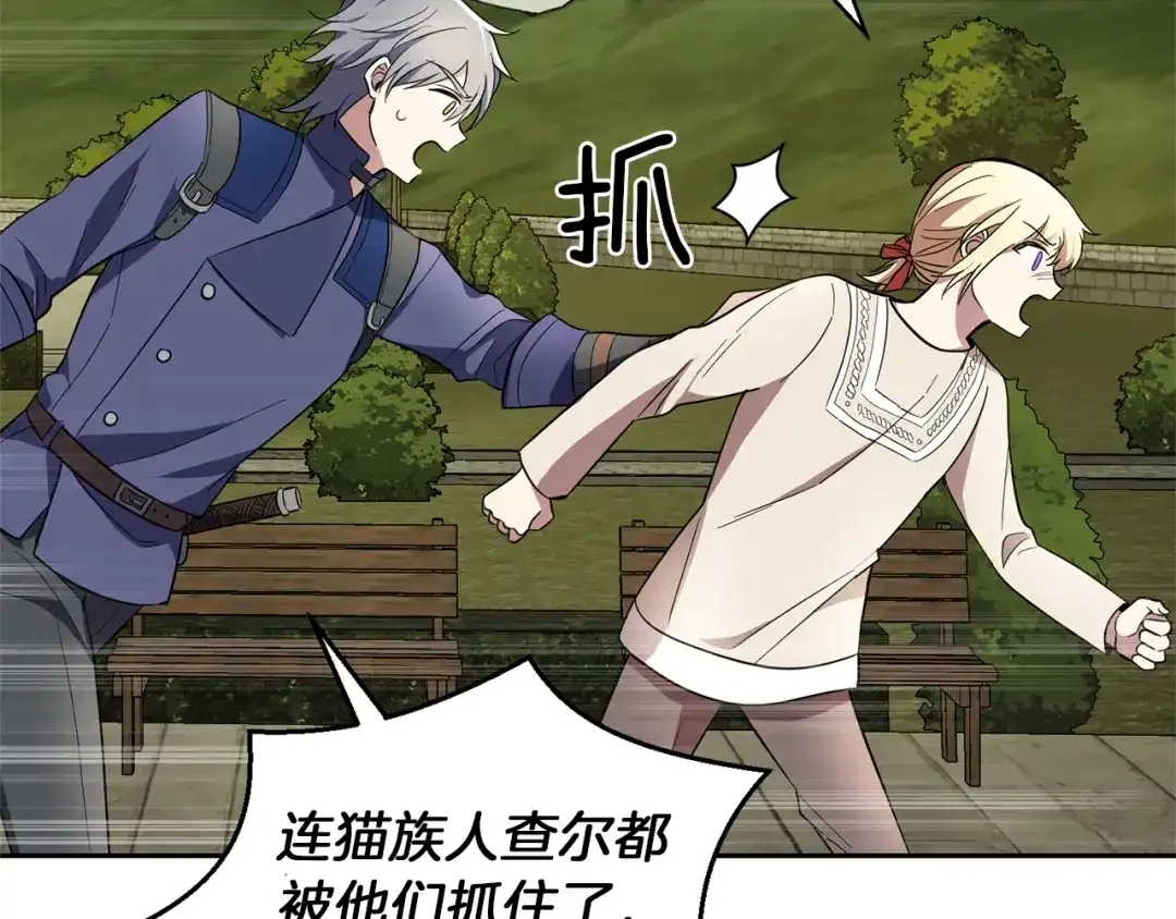 最菜魔王又怎样？ 第44话 营救 第154页