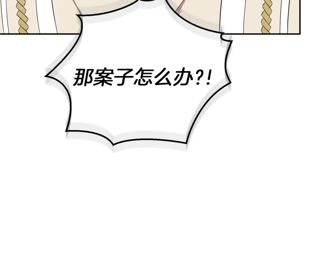 最菜魔王又怎样？ 第44话 营救 第93页