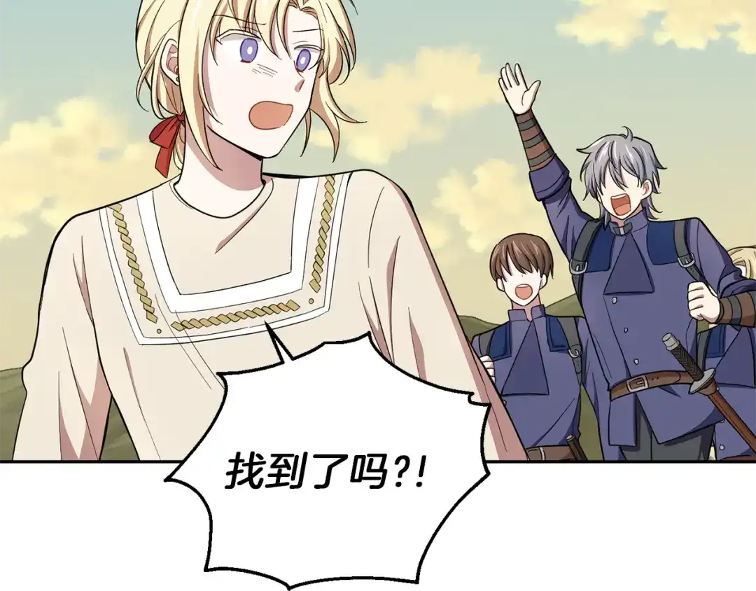 最菜魔王又怎样？ 第44话 营救 第126页