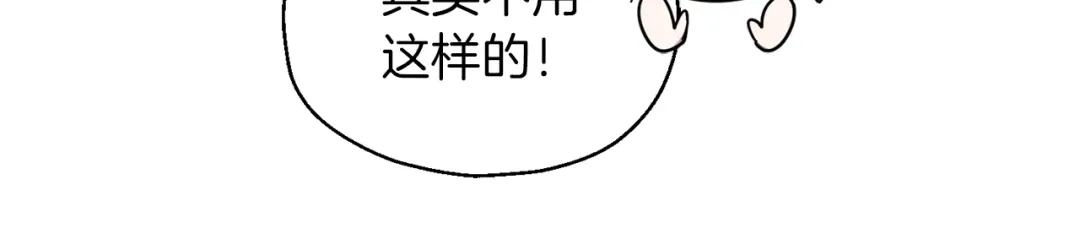 最菜魔王又怎样？ 第44话 营救 第177页