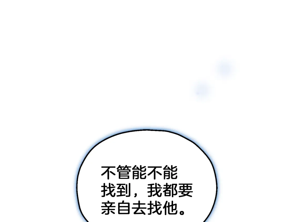 最菜魔王又怎样？ 第44话 营救 第163页