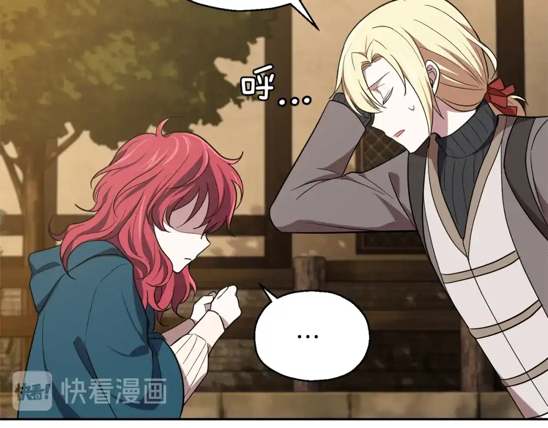 最菜魔王又怎样？ 第44话 营救 第201页