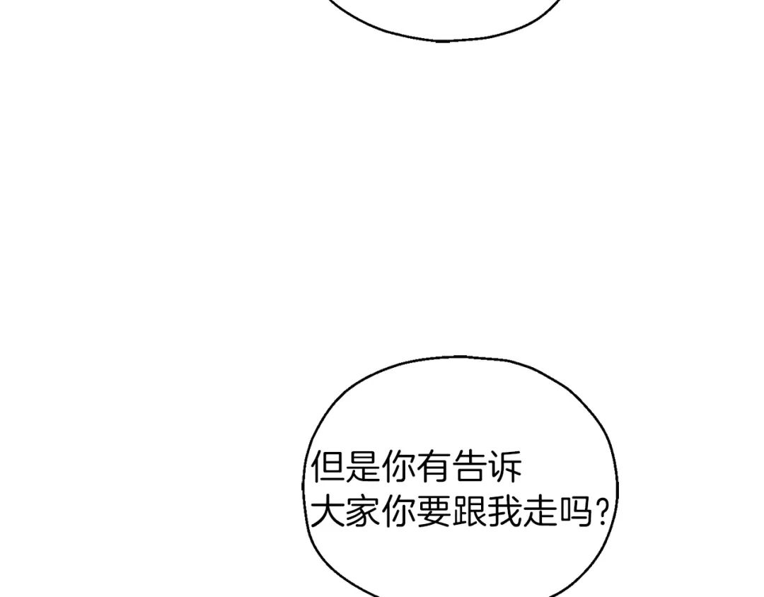 最菜魔王又怎样？ 第44话 营救 第197页