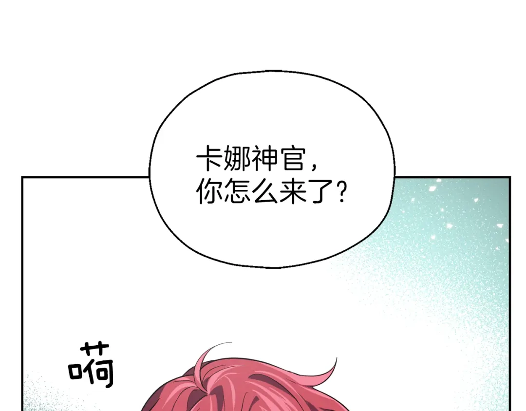 最菜魔王又怎样？ 第44话 营救 第189页