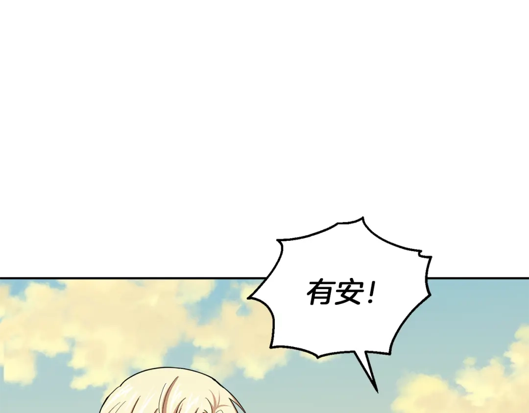 最菜魔王又怎样？ 第44话 营救 第125页