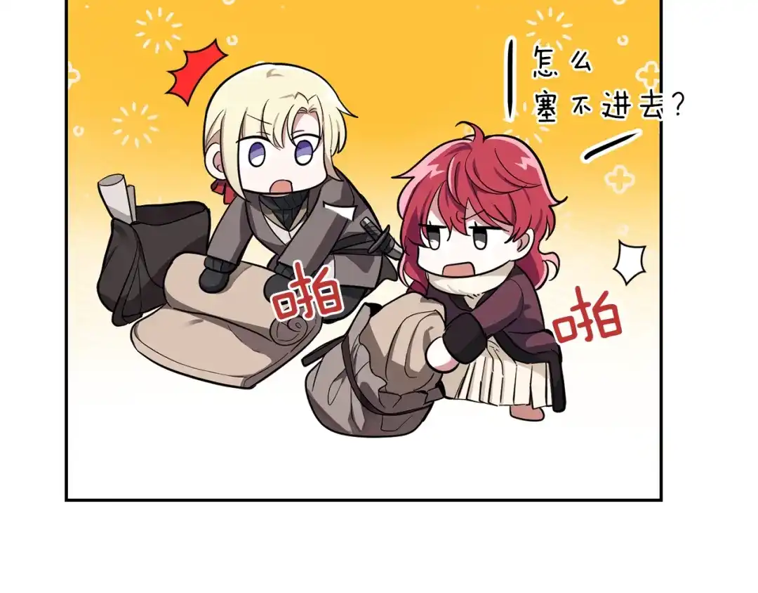 最菜魔王又怎样？ 第45话 结伴同行 第74页