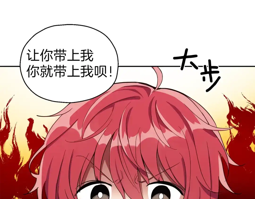 最菜魔王又怎样？ 第45话 结伴同行 第19页