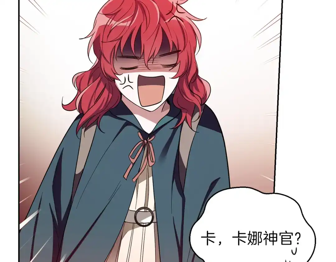 最菜魔王又怎样？ 第45话 结伴同行 第17页