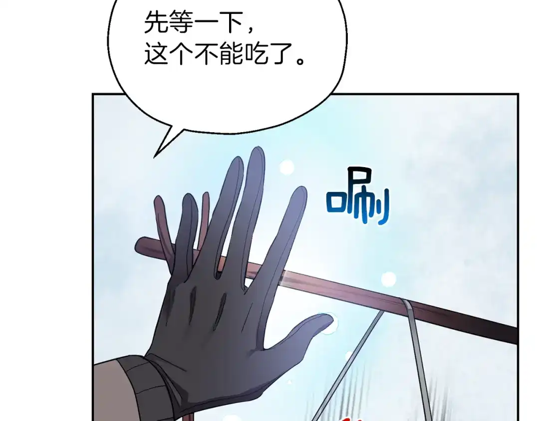 最菜魔王又怎样？ 第45话 结伴同行 第91页