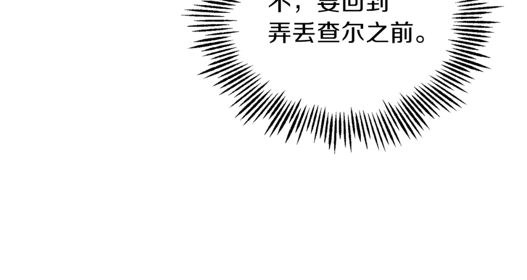 最菜魔王又怎样？ 第45话 结伴同行 第84页