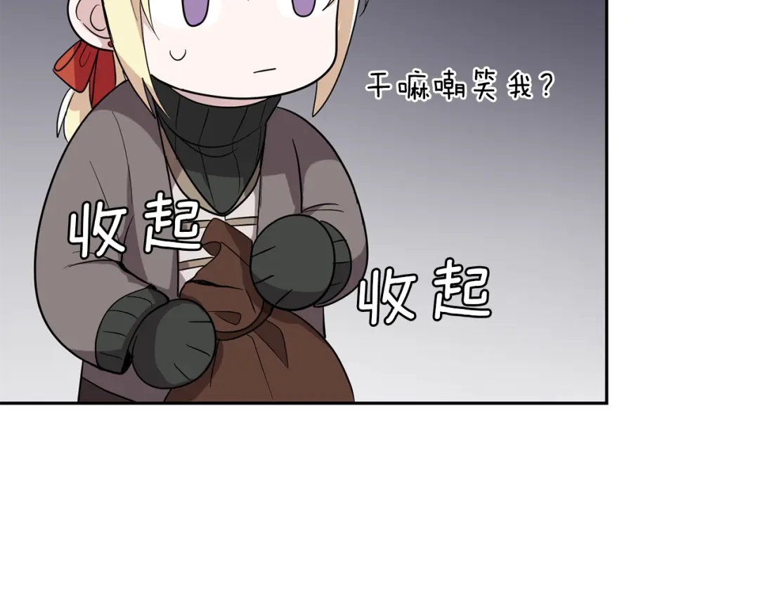最菜魔王又怎样？ 第45话 结伴同行 第181页