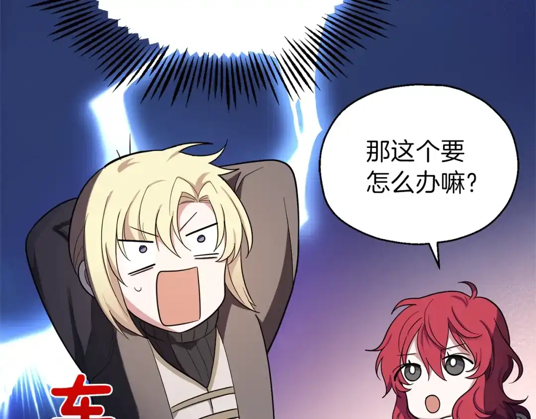 最菜魔王又怎样？ 第45话 结伴同行 第89页