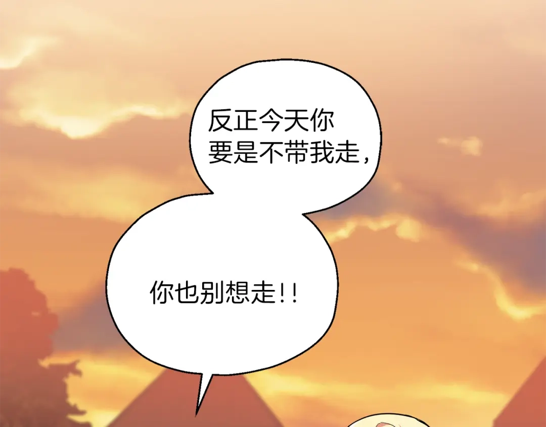 最菜魔王又怎样？ 第45话 结伴同行 第23页