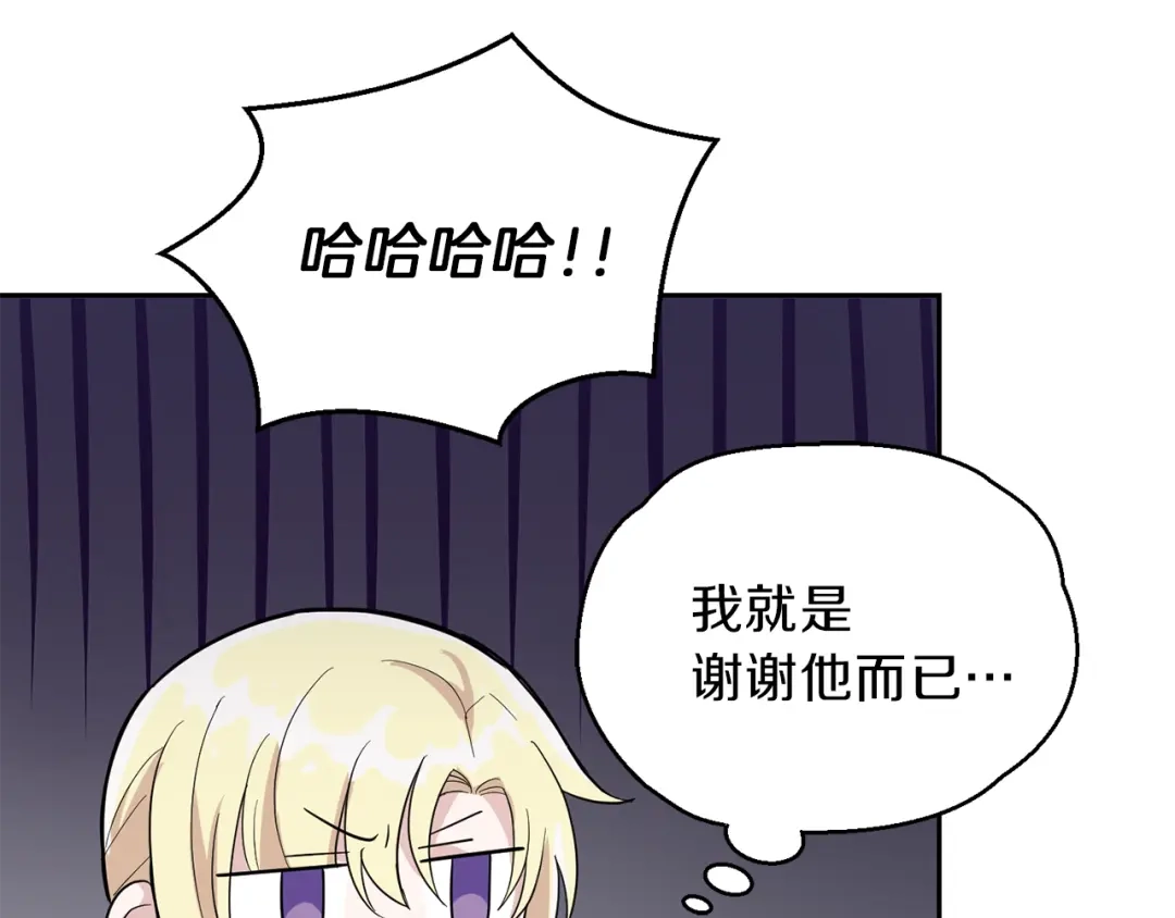 最菜魔王又怎样？ 第45话 结伴同行 第180页