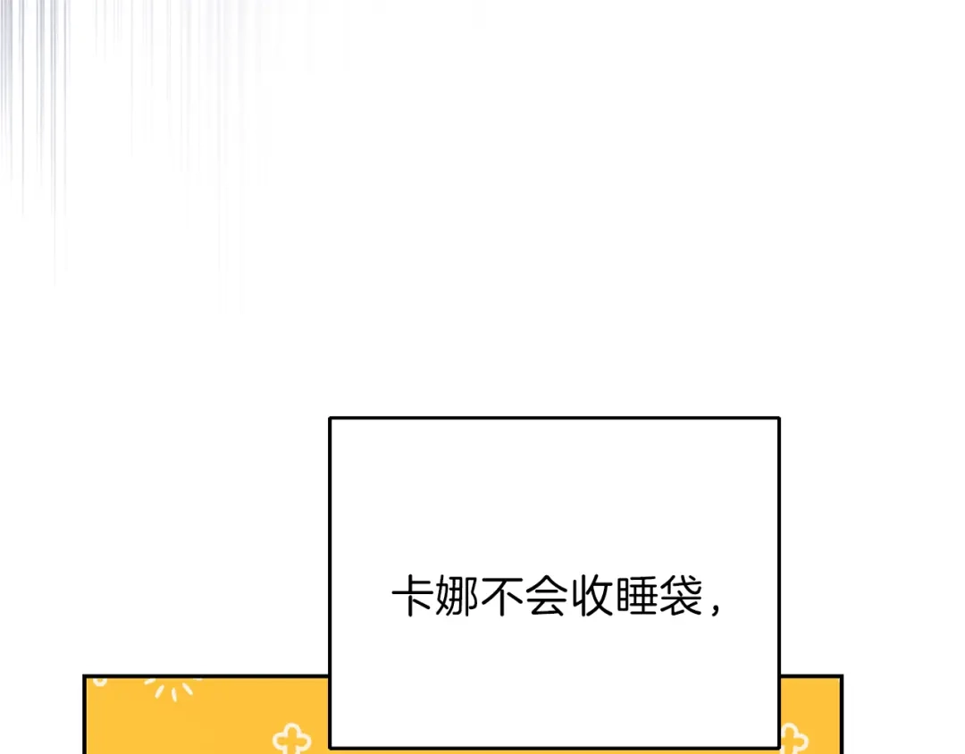 最菜魔王又怎样？ 第45话 结伴同行 第73页
