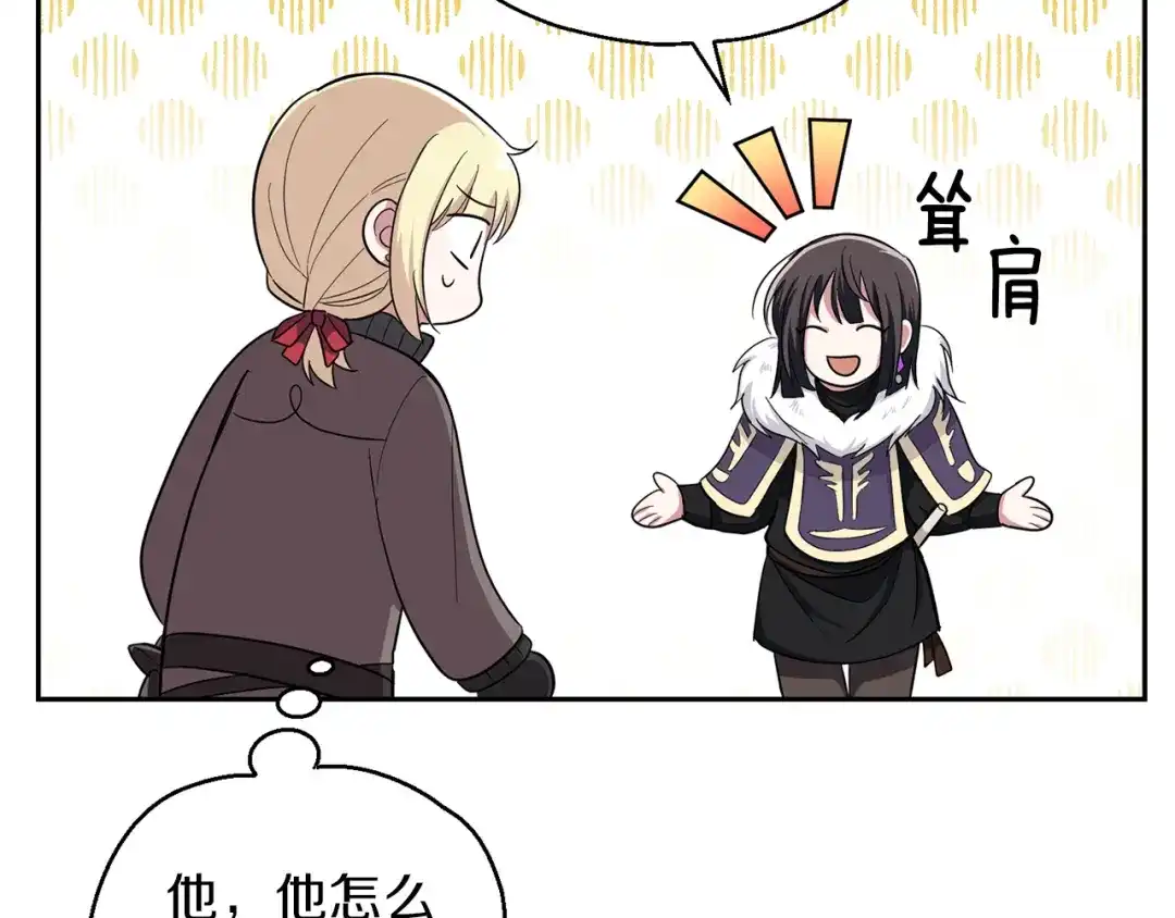 最菜魔王又怎样？ 第45话 结伴同行 第156页